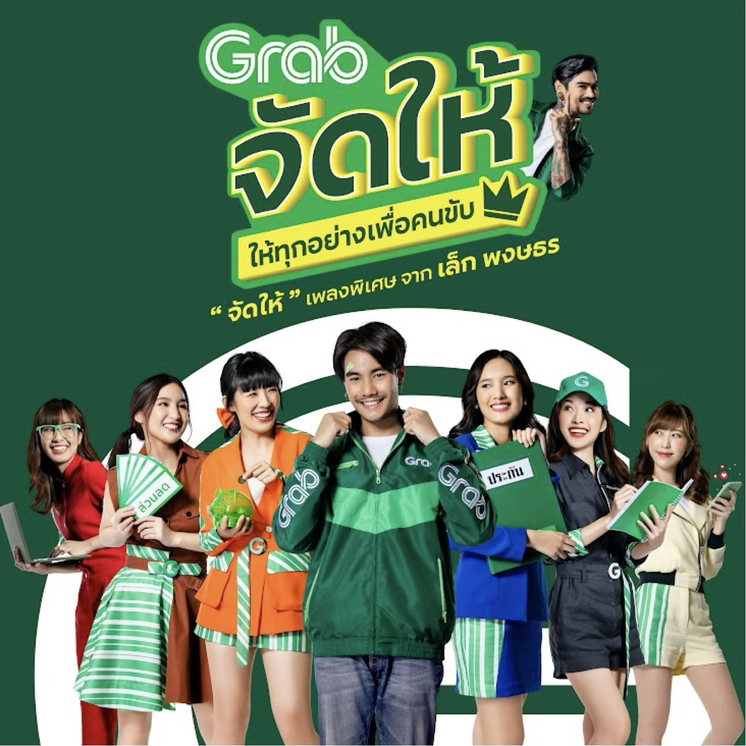 Grab