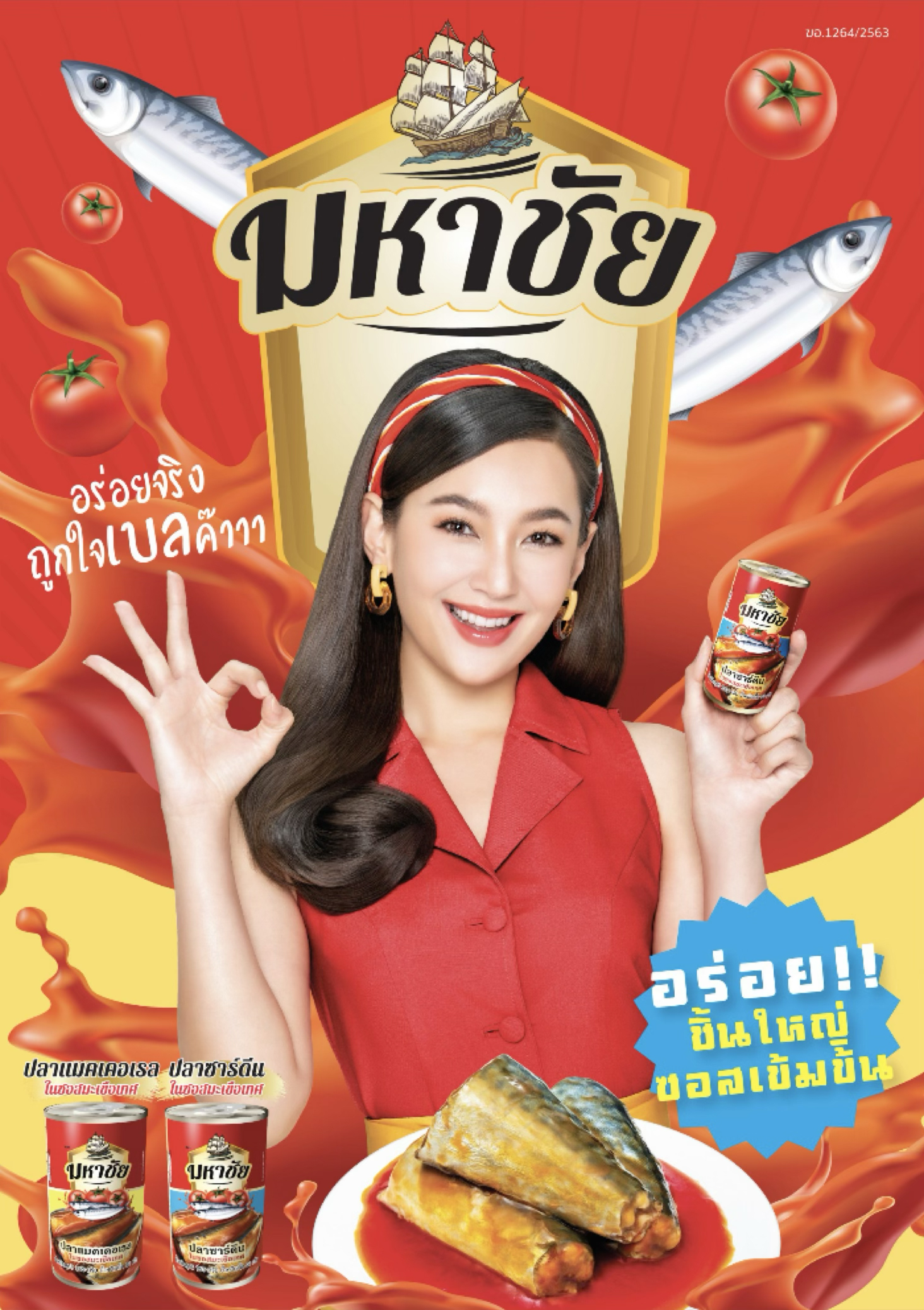 ปลากระป๋อง มหาชัย