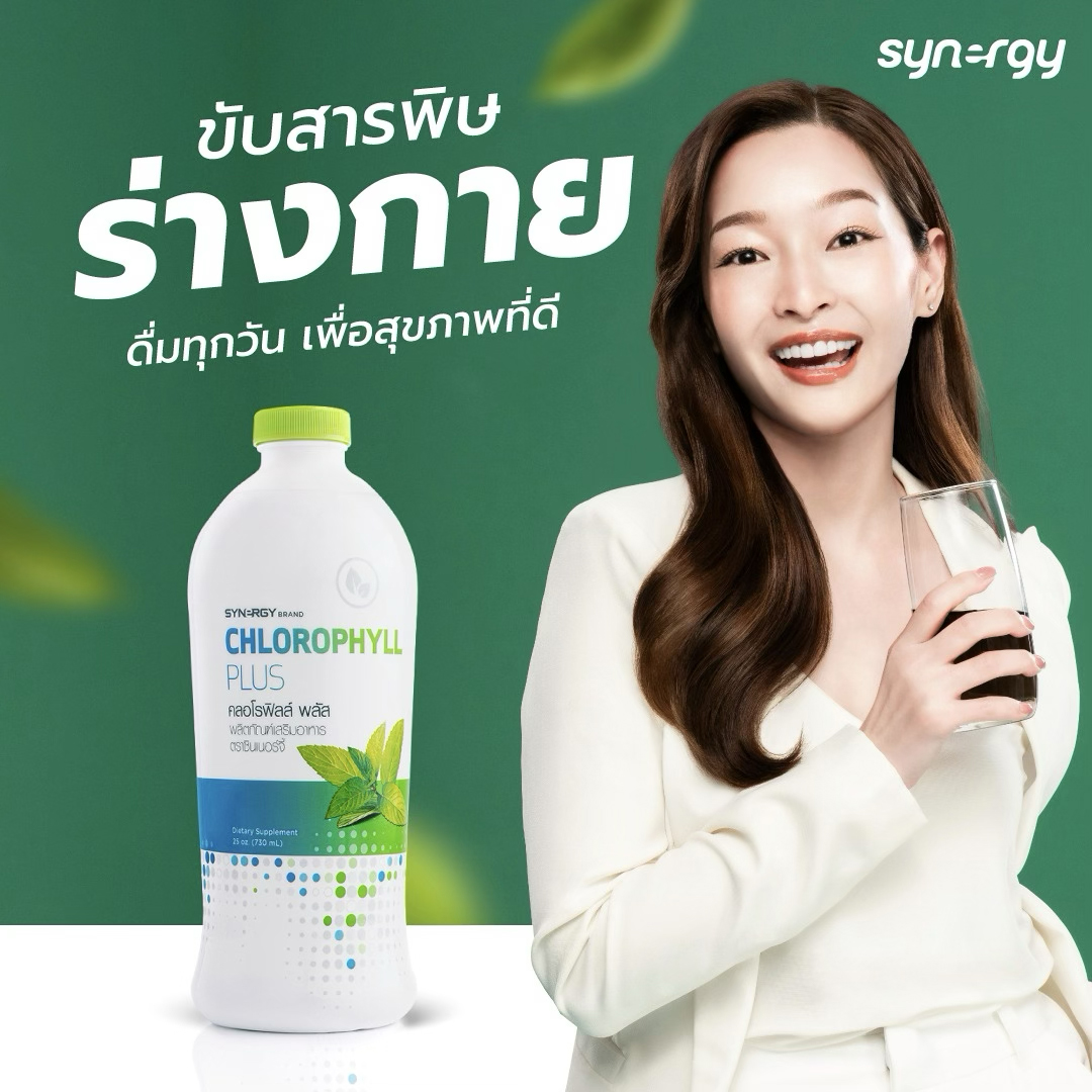 Synegy
