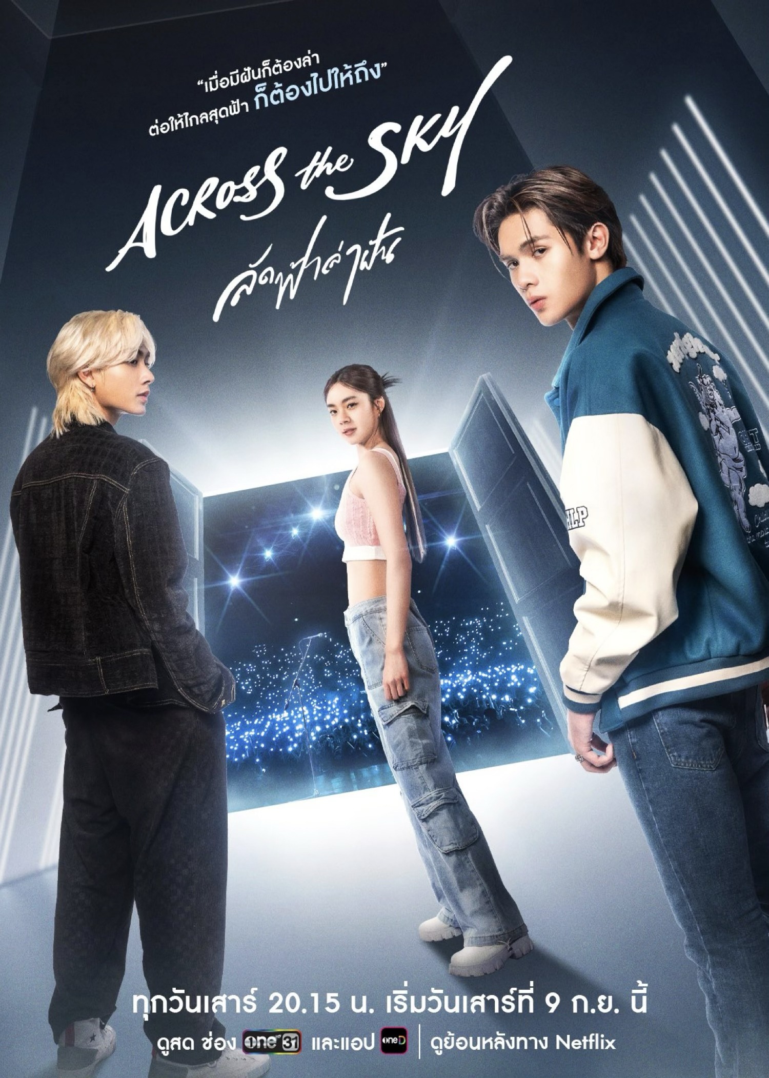 ACROSS THE SKY